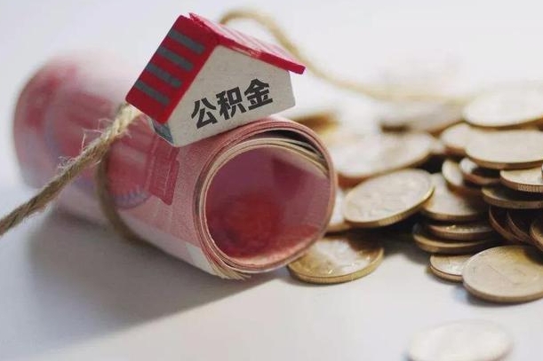 南安取公积金可以家属代取吗（公积金提取家人能代办吗）
