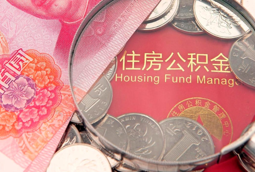 南安公积金为什么封存6个月才能取（为什么公积金封存六个月之后还是不能取出来）