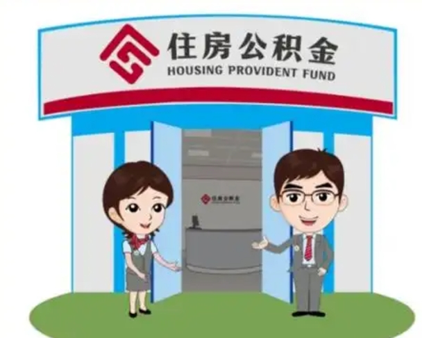 南安公积金能直接取现金吗（公积金可以直接取现金吗）